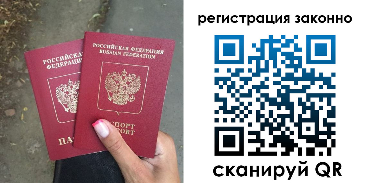 прописка штамп в Лабытнанги