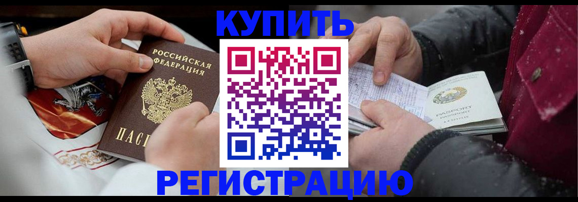 прописка штамп в Лабытнанги
