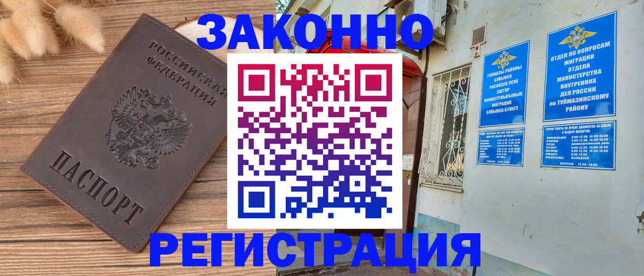 временная регистрация надежно в Лабытнанги
